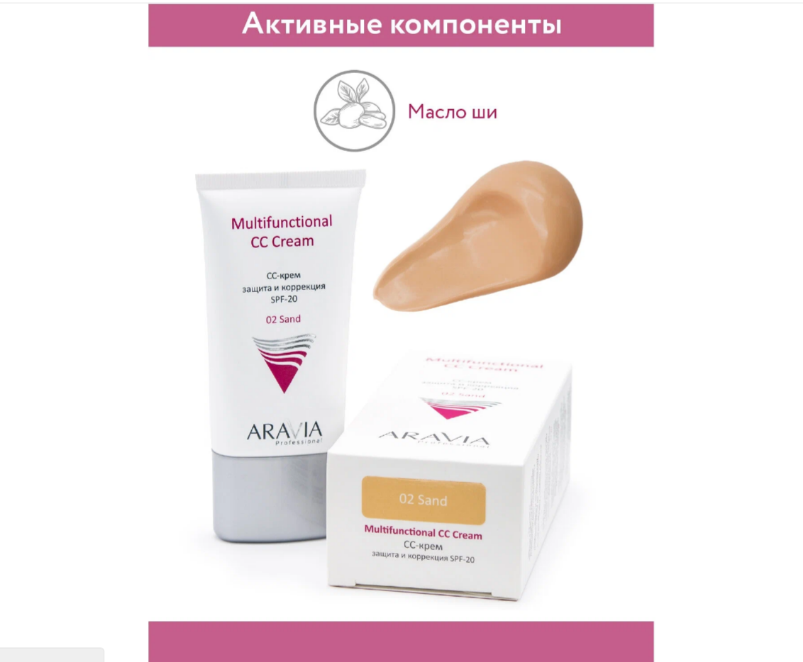 CC-крем защитный SPF-20 Multifunctional CC Cream Sand 02 туба 50 мл