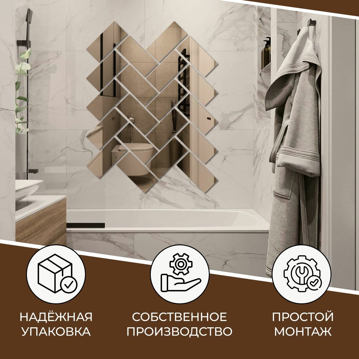 Изображение Зеркальная плитка 10 x 20 см, комплект 8 шт, бронзовая, зеркальное панно, мозаика