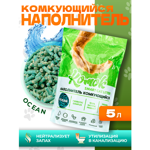 Комкующийся биоразлагаемый наполнитель для лотков Комок TOFU Ocean, 5 литров