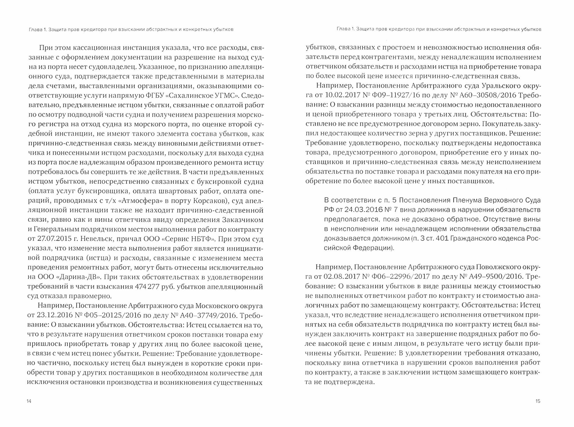 Актуальные проблемы судебной практики в сфере гражданского права - фото №5