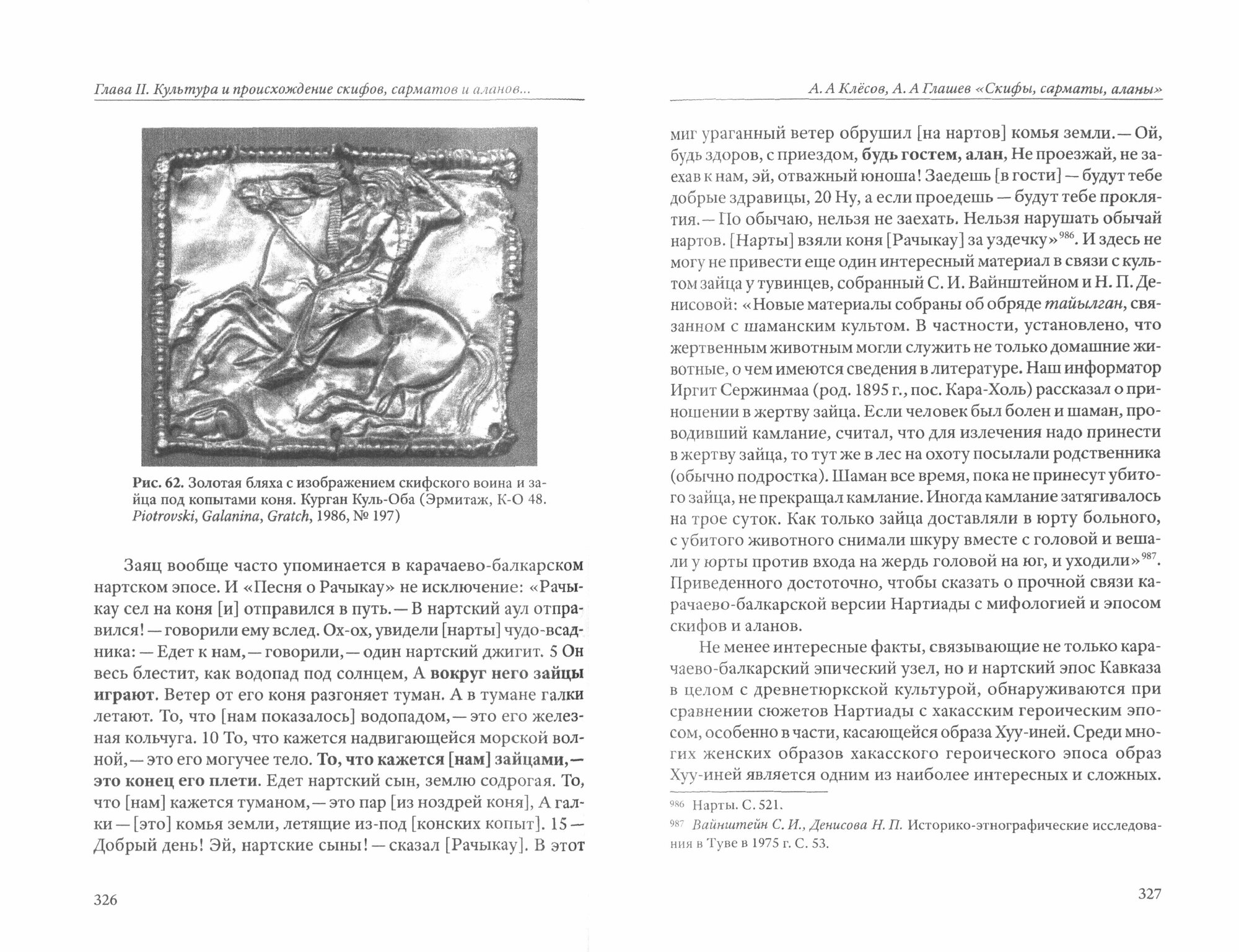 Скифы, сарматы, аланы. Происхождение, наследие, ДНК - фото №16