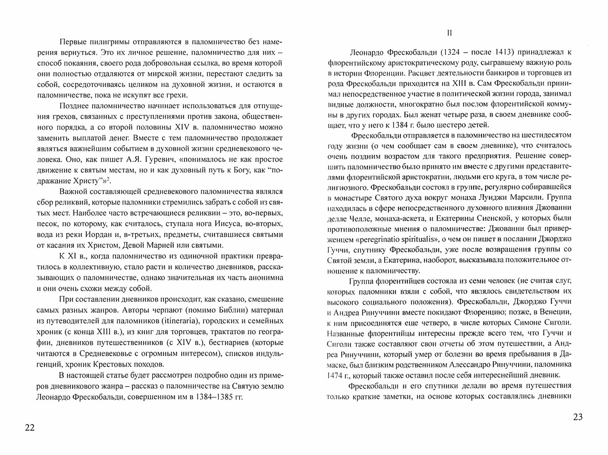 Итальянский язык и культура: связи, контакты, заимствования. Проблемы итальянистики. Выпуск 7 - фото №3