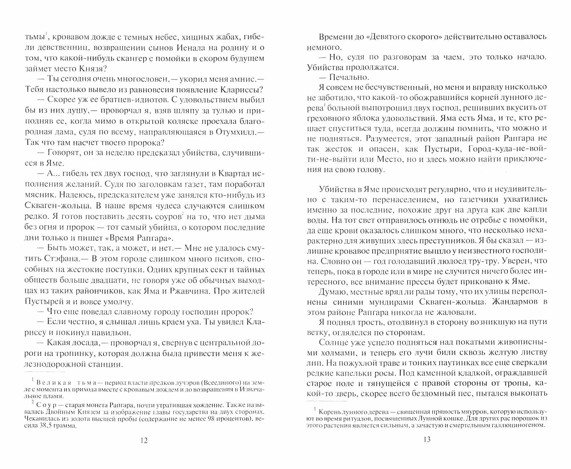 Пересмешник (Пехов Алексей Юрьевич) - фото №3