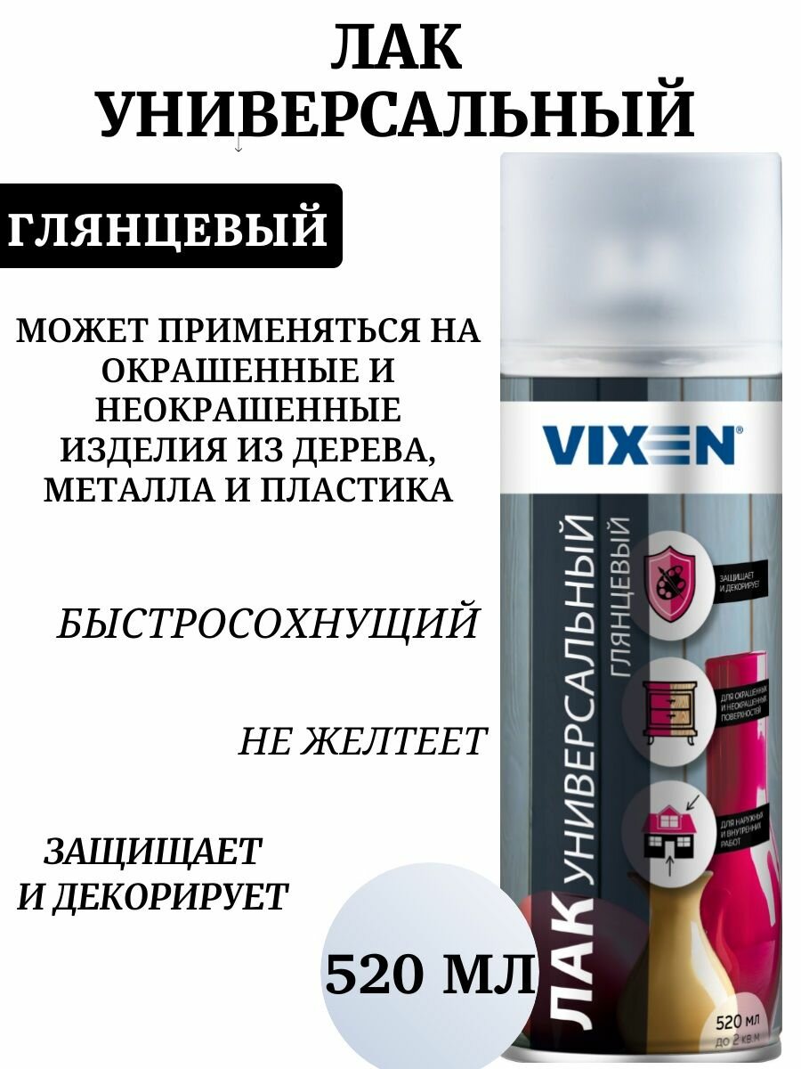 Лаки аэрозольные Vixen