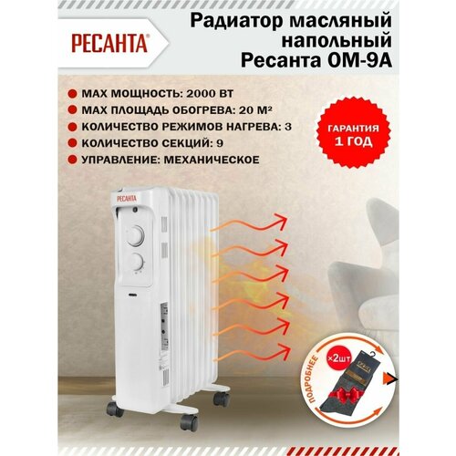 Радиатор масляный напольный ОМ-9А 471500₽