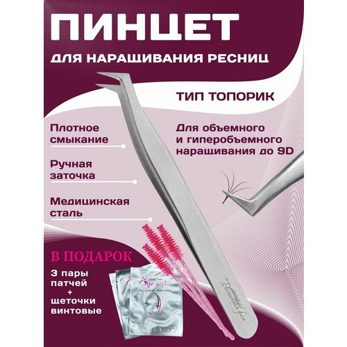 Топорик пинцет для наращивания ресниц Ресничная фея