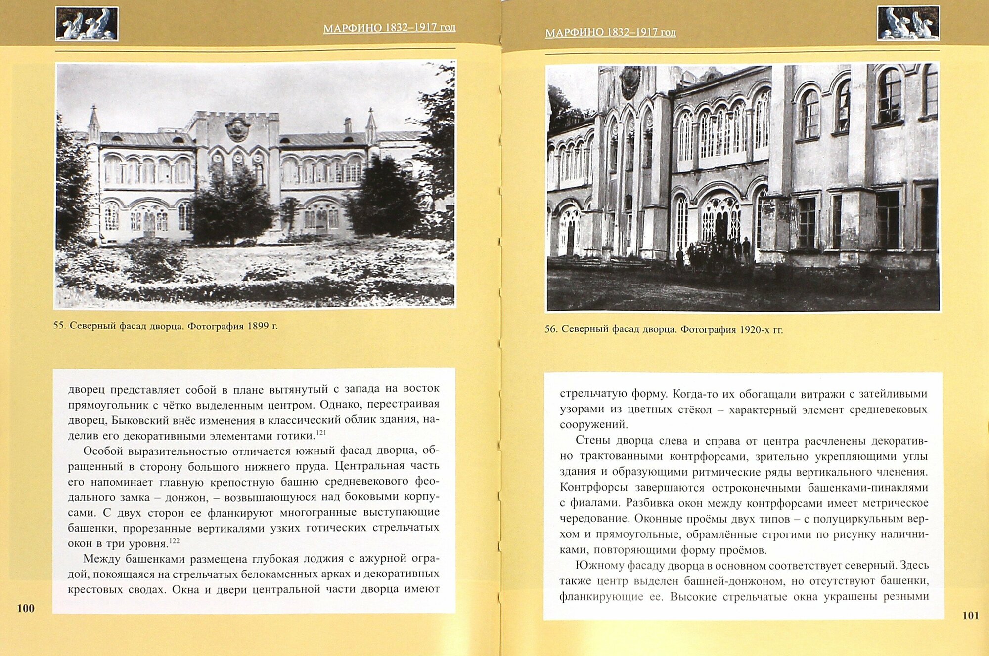 Марфино. Дворцово-парковый ансамбль и история усадьбы - фото №3