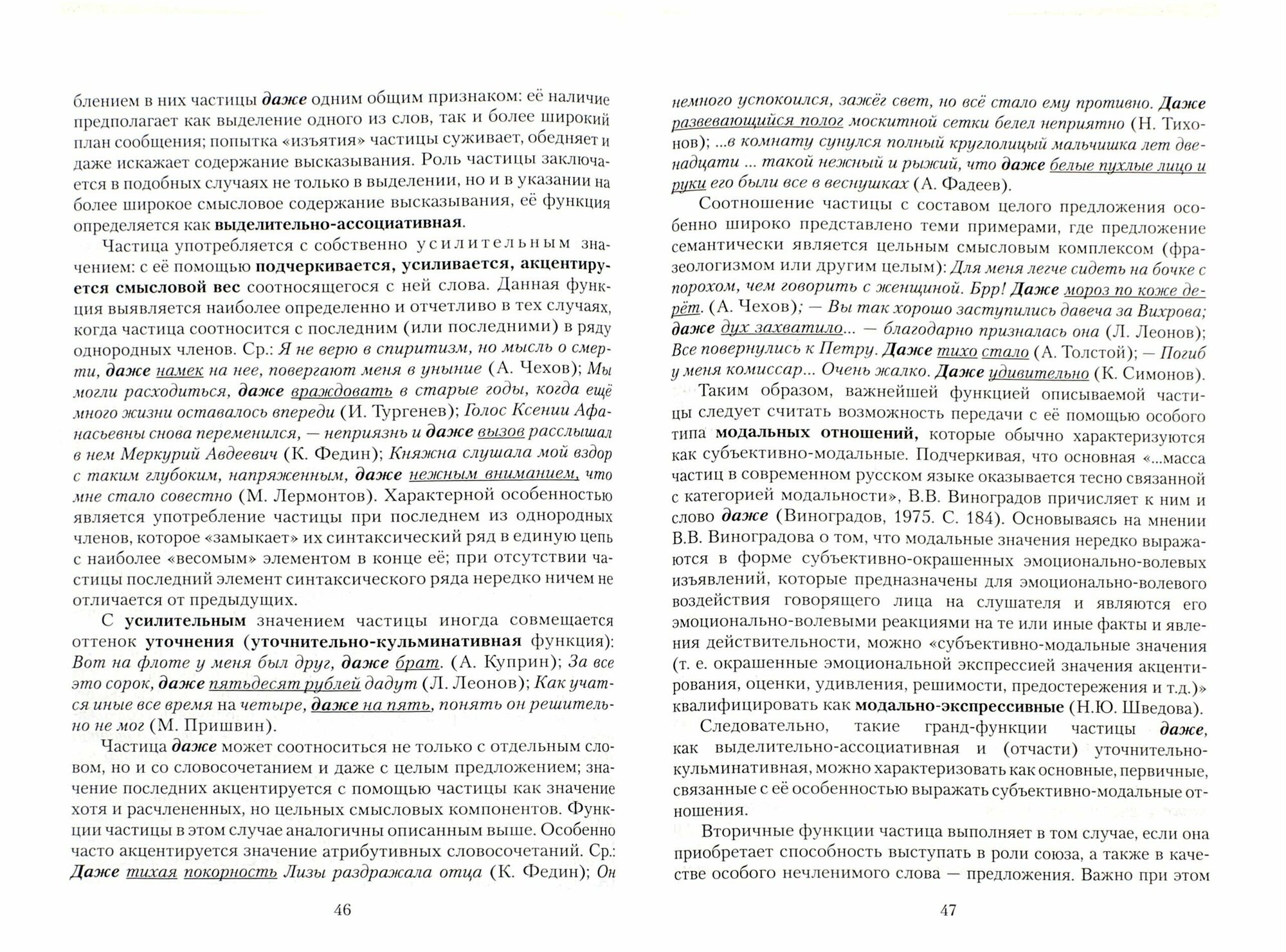Русские частицы: семантика, грамматика, функции. Монография - фото №2