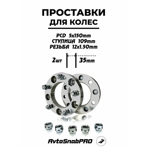 Проставки колесные 5*150 со шпильками и гайками