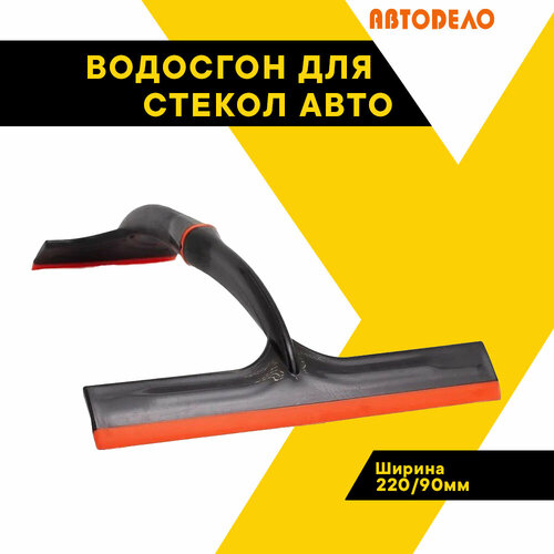 Водосгон TOP AUTO для окон двусторонний 22090мм 264₽