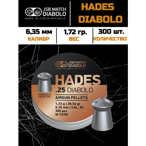 пульки jsb diabolo hades 6 35 мм 300 шт jsbdh jsb jsbdh JSB Hades Diabolo 6,35 мм, 1,72 гр 300 шт.