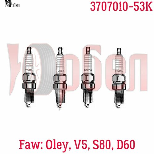 Комплект свечей зажигания 370701053K для FAW: Oley, V5, S80, D60 (1.3L1.5L) 370701053K