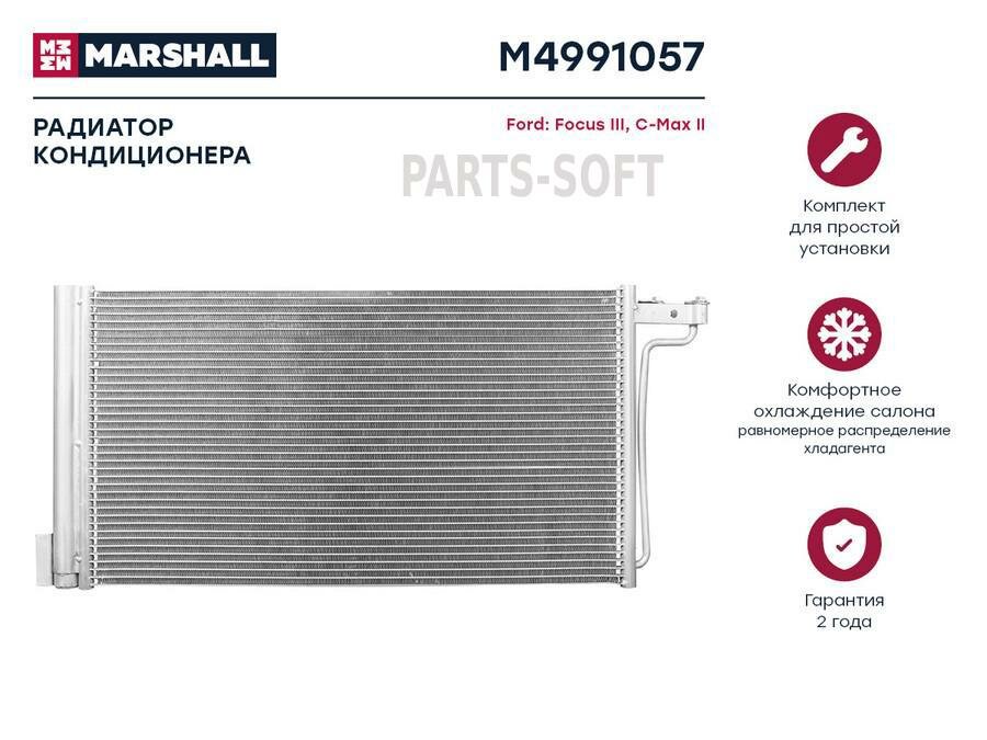 MARSHALL M4991057 Радиатор кондиционера