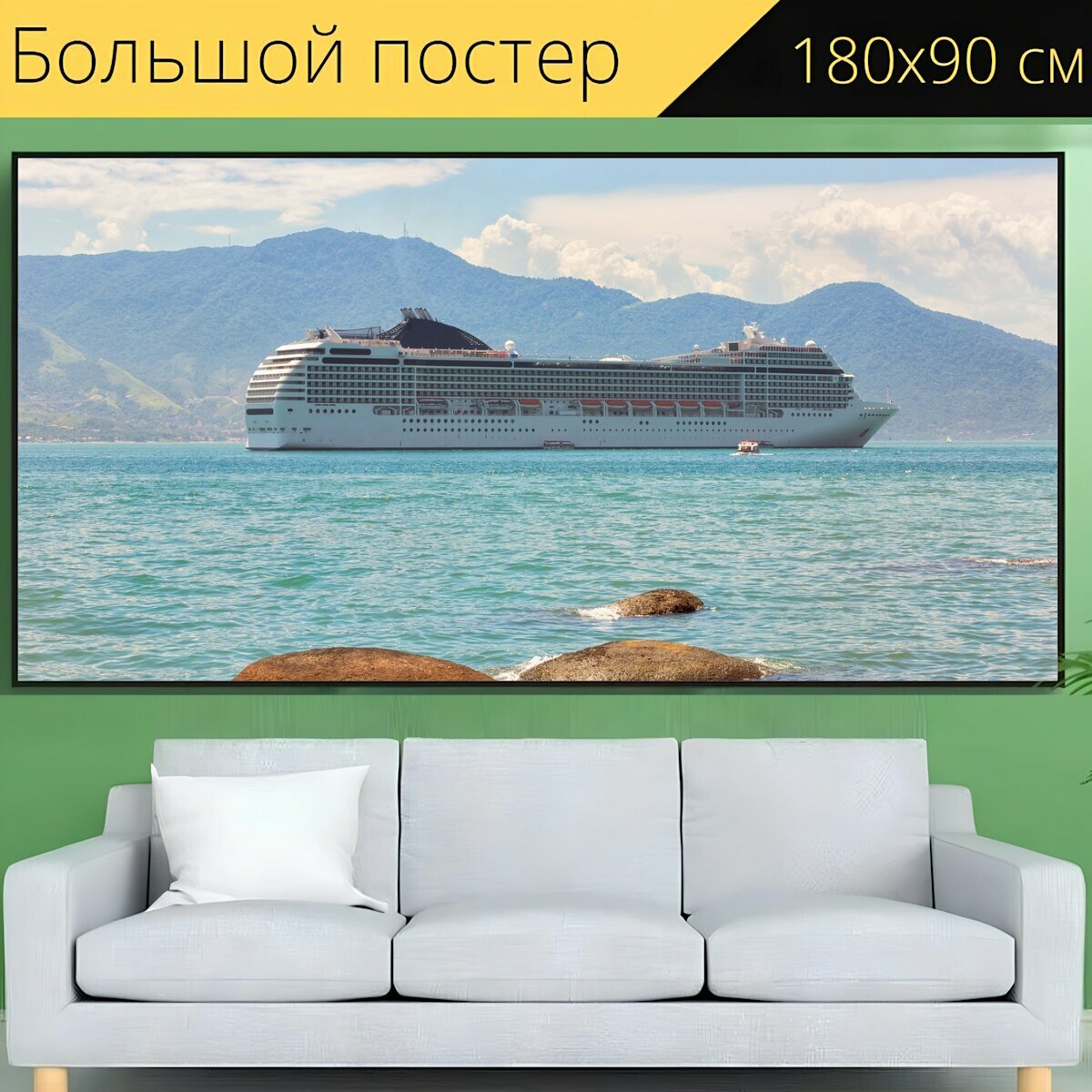 Большой постер "Круизное судно, круиз, судно" 180 x 90 см. для интерьера