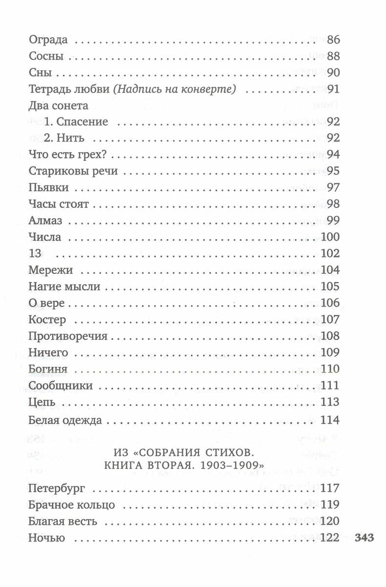 Моя душа - любовь (Гиппиус Зинаида Николаевна) - фото №13