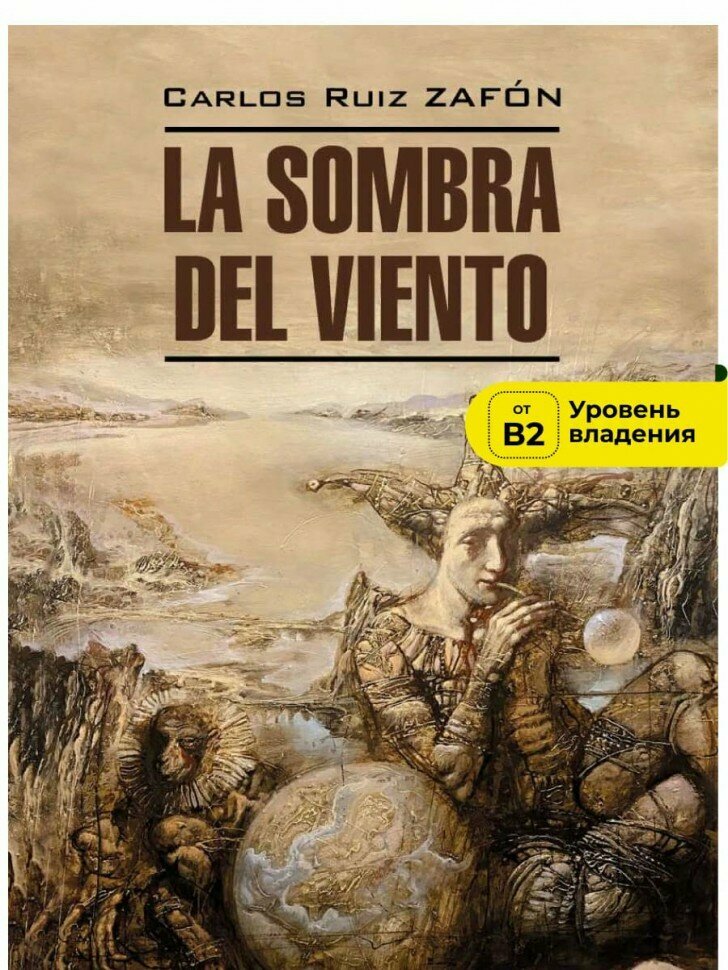 Тень ветра. La Sombra del Viento