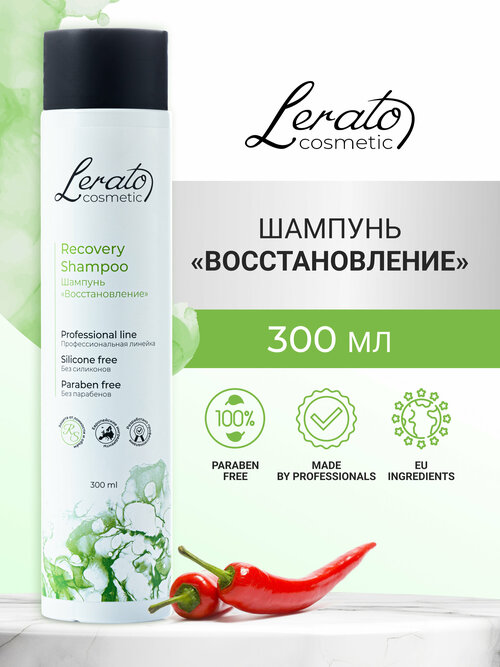 Восстанавливающий шампунь против выпадения волос Lerato Cosmetic Recovery, 300 мл