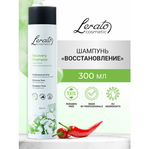 Восстанавливающий шампунь против выпадения волос Lerato Cosmetic Recovery, 300 мл