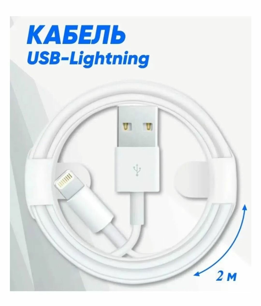 Кабель USB-Lightning MFI для Apple iphone/ipad/ipod с оригинальным чипом E75 Foxconn 2 метр белый