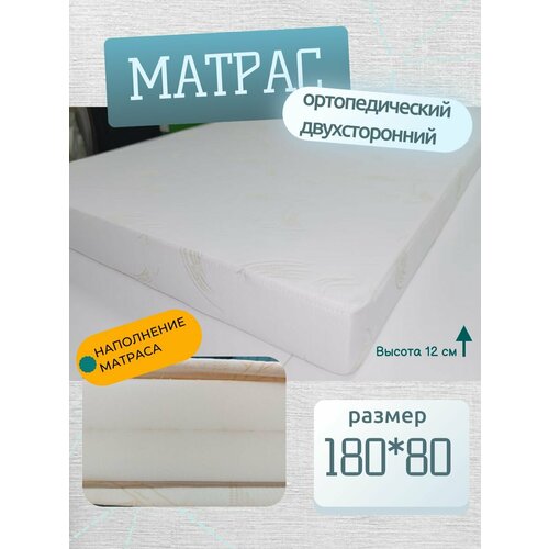 Детский матрас дуэт двухсторонний 180*80, 12 см