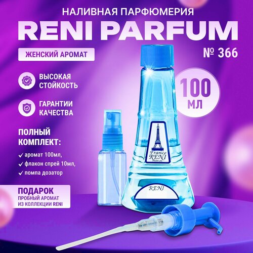 Рени 366 Наливная парфюмерия Reni Parfum