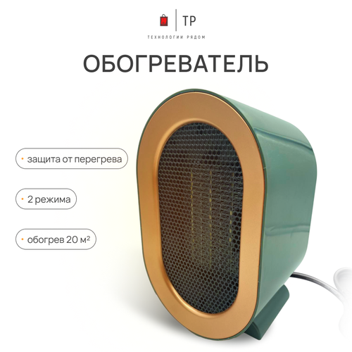 Обогреватель тепловентилятор 1200Вт 120000₽