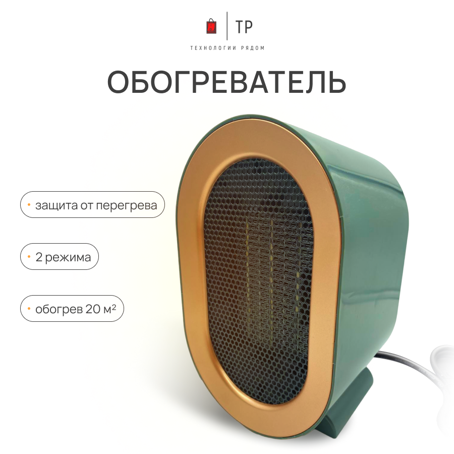 Обогреватель тепловентилятор 1200Вт