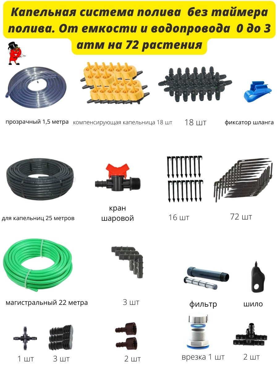 Капельный полив 72 растения без таймера для огорода и растений , автополив для теплиц