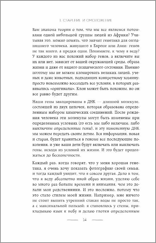 Полюби свое отражение. Методики, которые помогут продлить молодость и сохранить красоту - фото №5