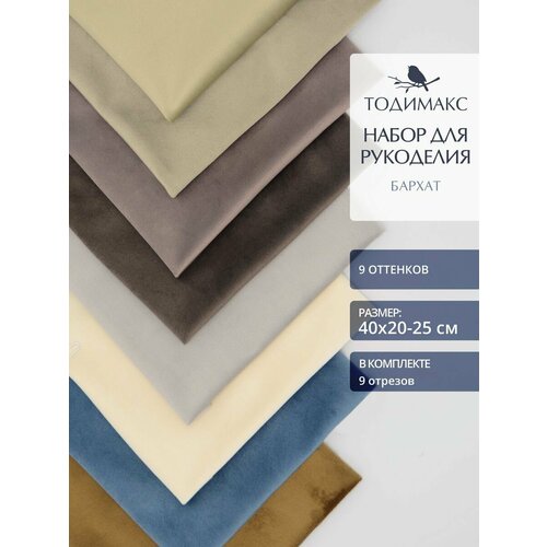 Ткань для рукоделия Бархат