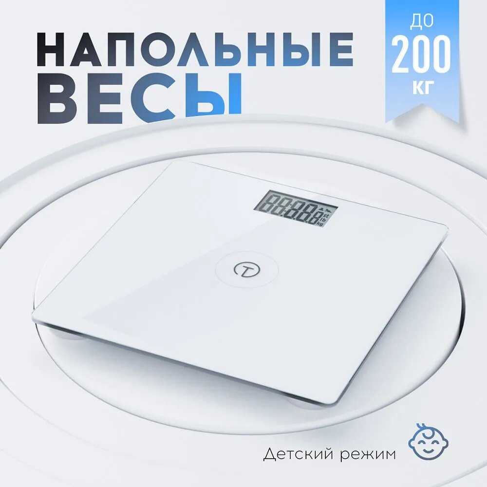 Смарт Диагностические напольные весы Titan Electronics белые