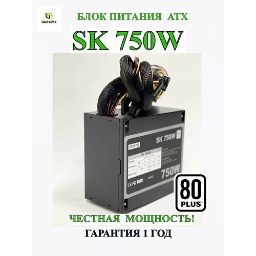 Блок питания для ПК SK750W 80 PLUS BRONZE