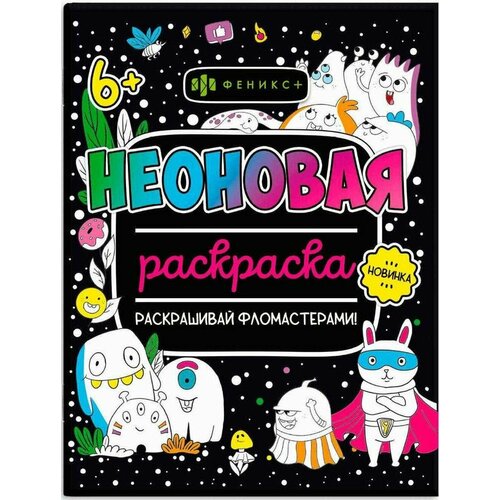 Раскраска для детей Монстрики 8 листов, 2 шт