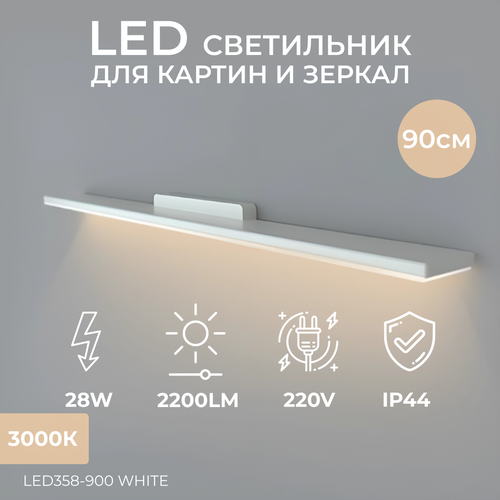 Настенный светодиодный светильник подсветка для картин зеркала бра Ledron LED358-900 White 12970₽