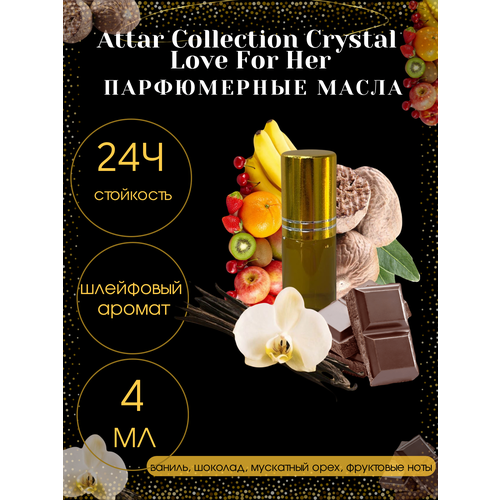 Масленые духи Tim Parfum Collection Crystal Love For Her, женский аромат, 4мл