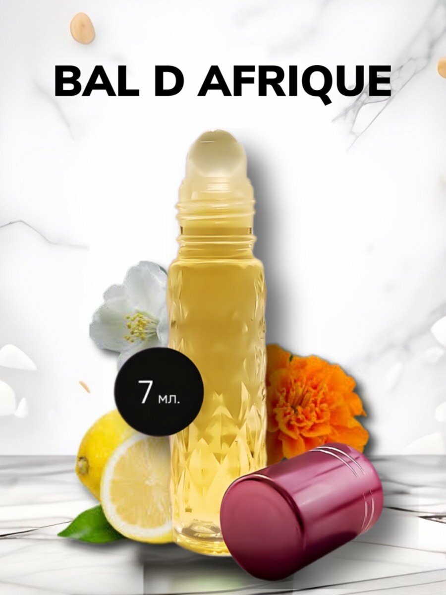 Духи масляные арабские Bal d'Afrique / Бал В Африке 7мл унисекс