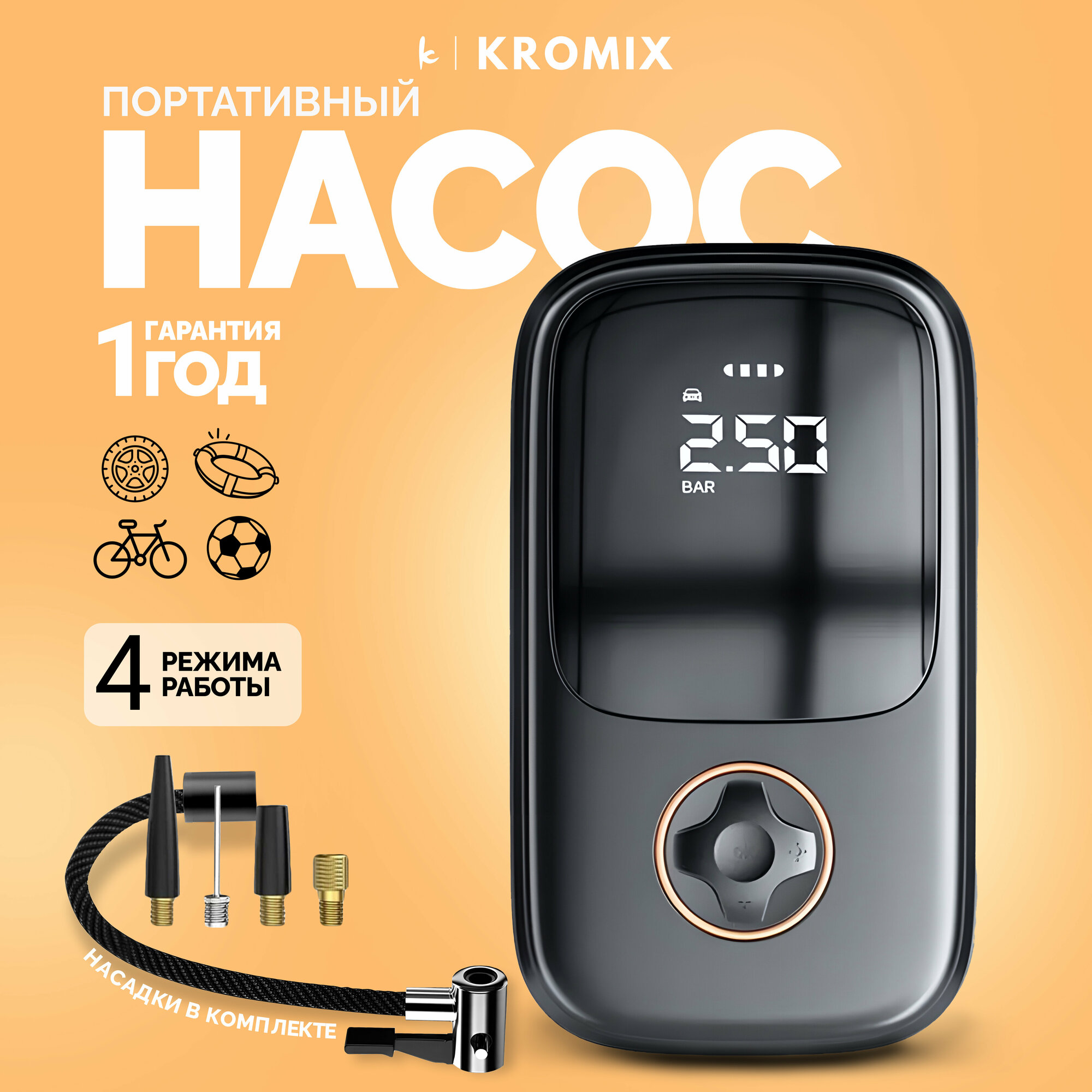 Электрический насос Kromix K506 компрессор портативный с аккумулятором