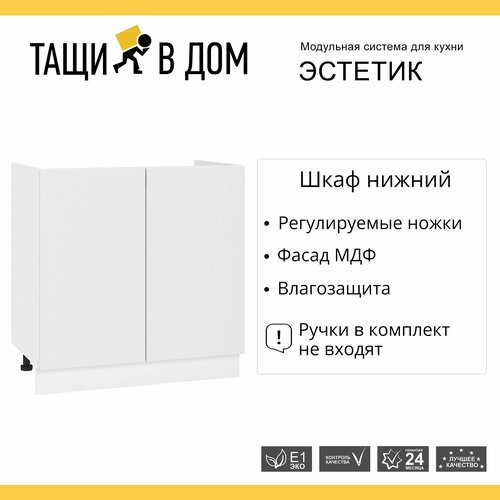 Кухонный модуль напольная тумба 80 см мойка с 2-мя дверцами Эстетик