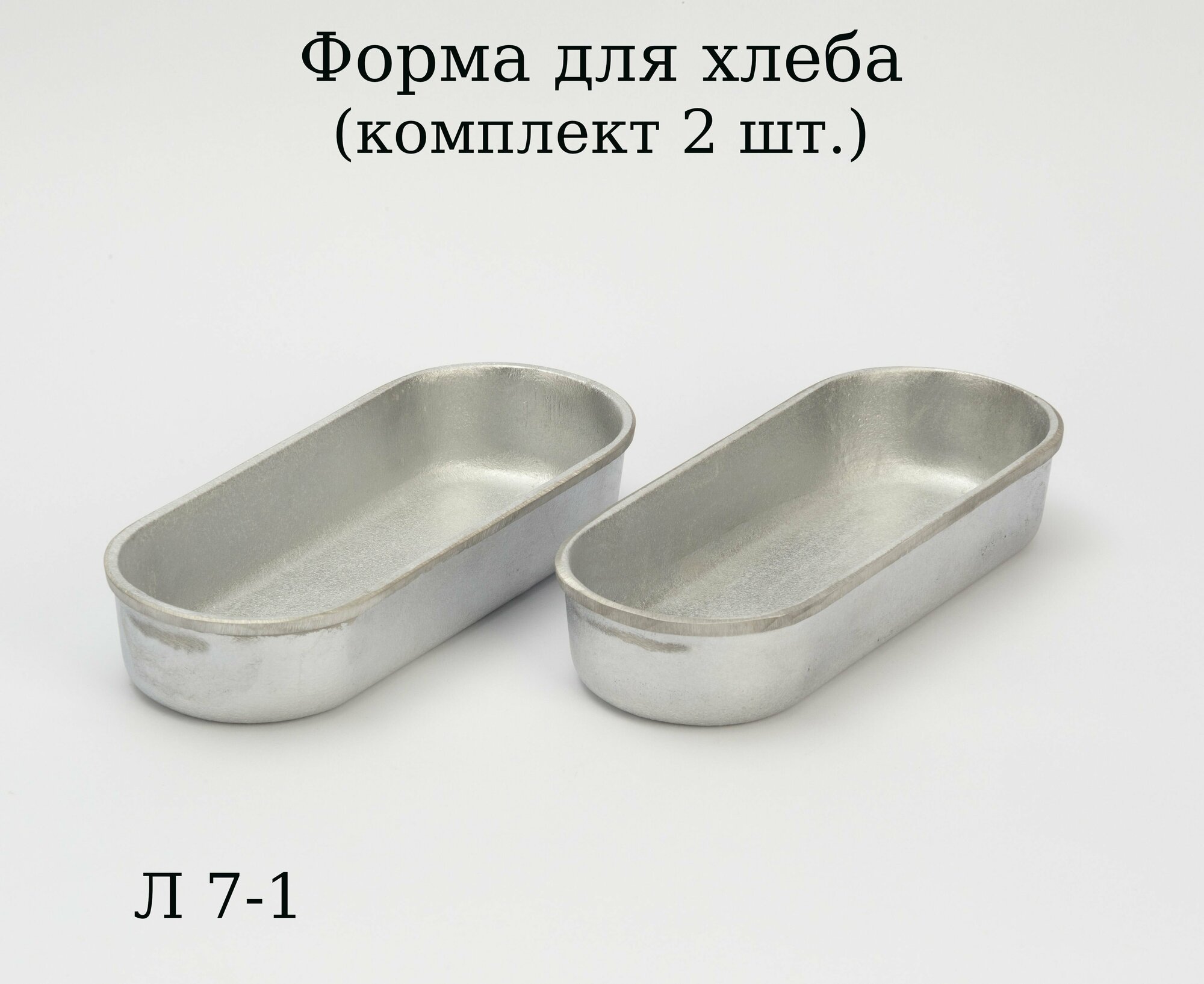 фото Форма для хлеба 320 г Л 7-1(комплект 2 шт)
