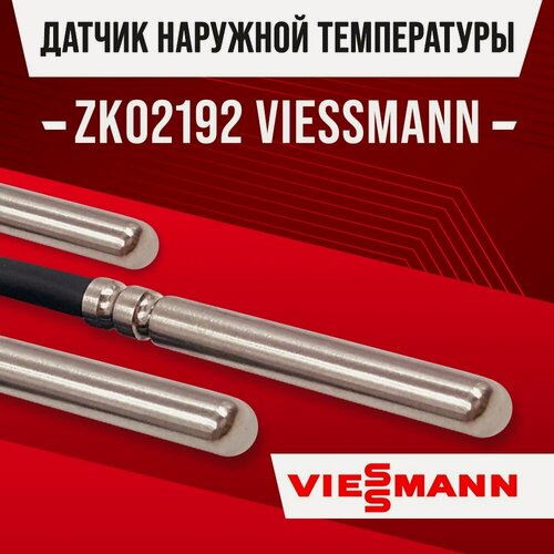 Изображение товара Датчик ZK02192 наружной температуры для котла VIESSMANN / NTC датчик уличной температуры воздуха для газового котла висман 10kOm 1 метр