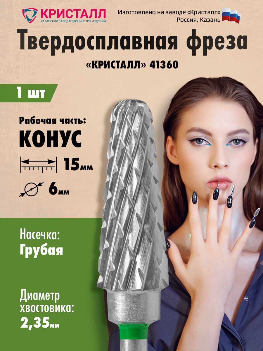 Кристалл,...