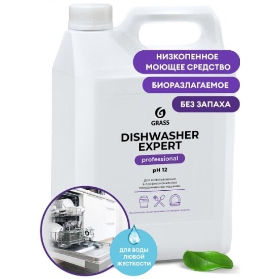 Гель для посудомоечных машин Grass PROFESSIONAL Dishwasher Expert, 5 л