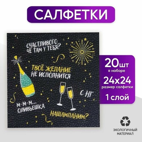 Салфетки бумажные 20 шт 24х24 см Новогодняя 2 набора 429₽