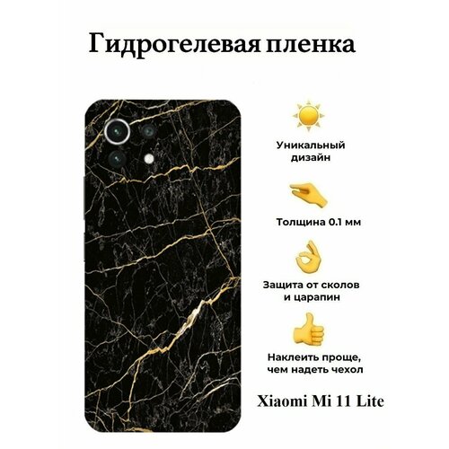 гидрогелевая пленка на xiaomi mi 11 lite на заднюю панель Гидрогелевая пленка на Xiaomi Mi 11 Lite на заднюю панель