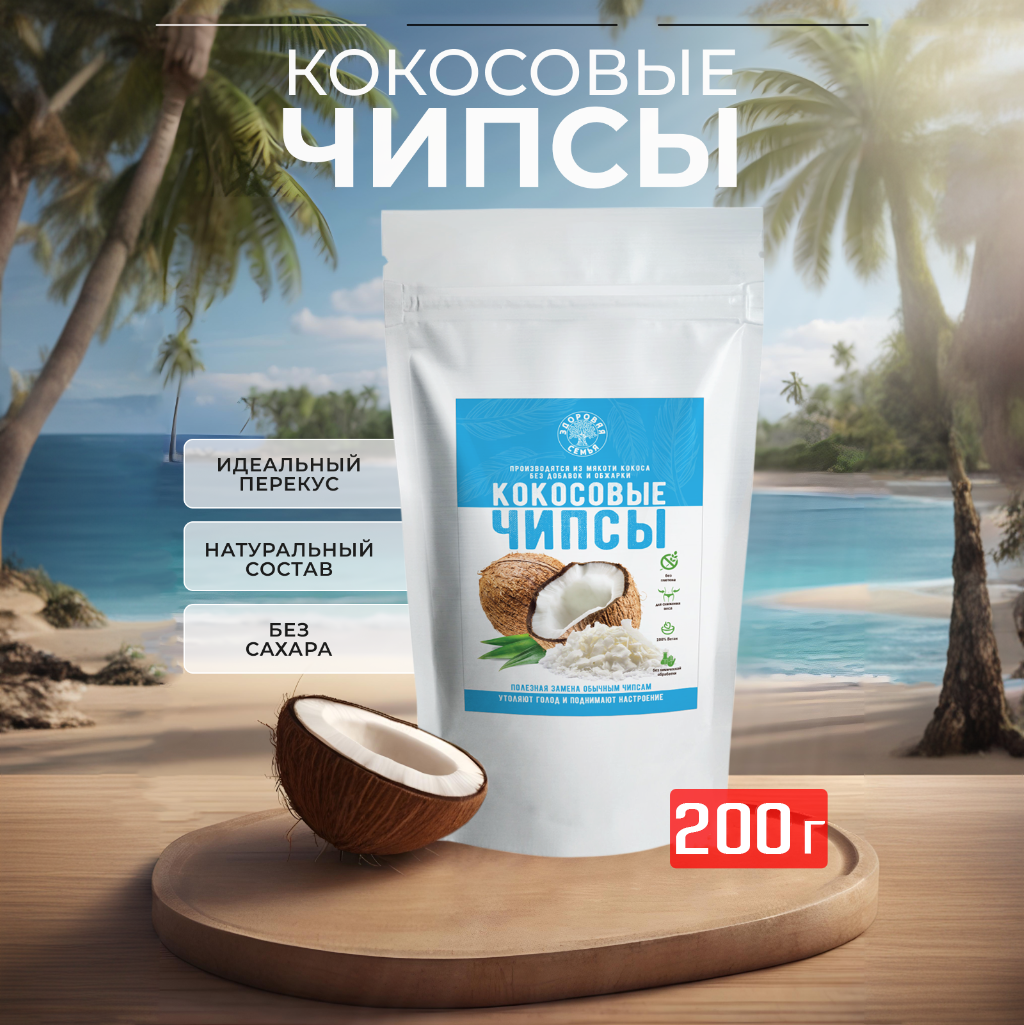 Чипсы кокосовые натуральные без сахара, Здоровая Семья, 200 г, Шри-Ланка, чипсы из кокоса