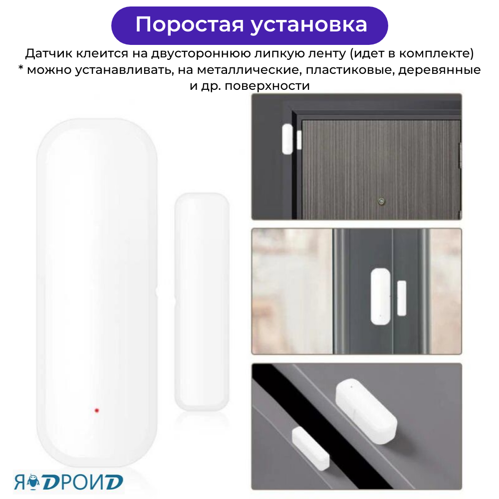 Умный Wi-Fi датчик открытия двери и окна Tuya, безопасный контроль, умная сигнализация. Работает с приложениями Smart Life, Яндекс Алиса.