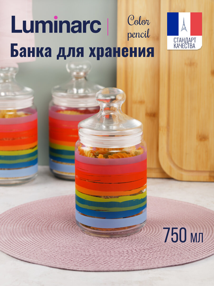 Банка для продуктов колор пенсил 0.75л, LUMINARC