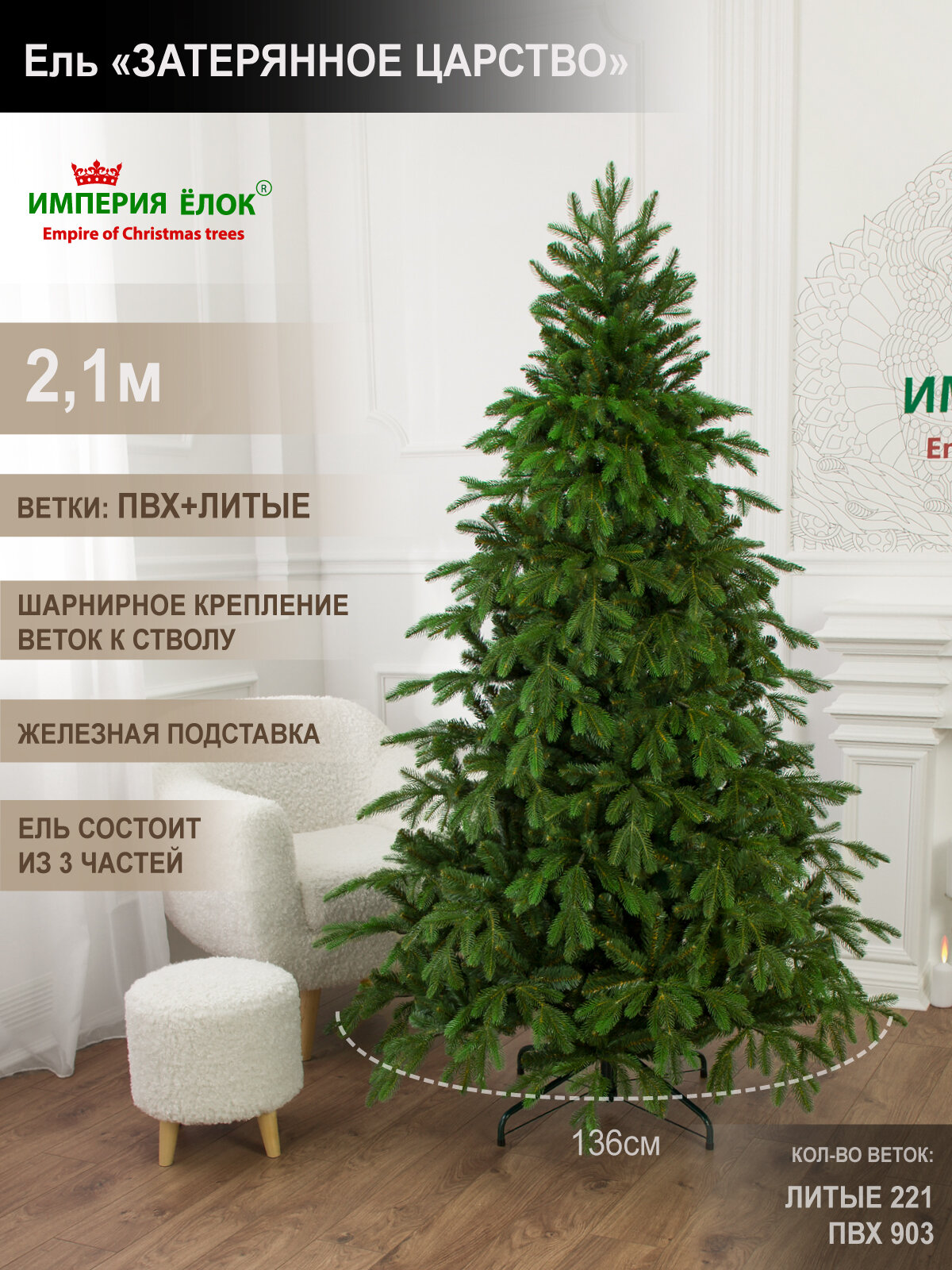 фото Елка искусственная новогодняя литая+ПВХ