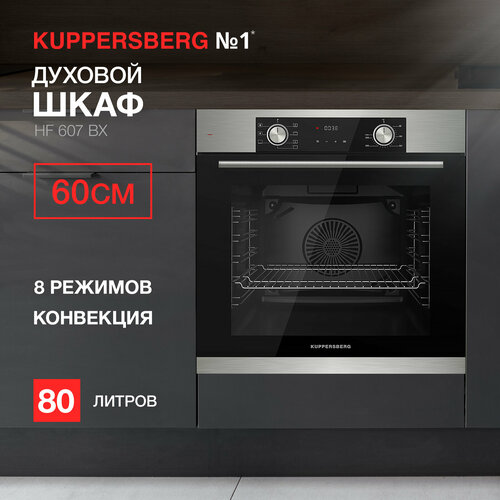 Духовой шкаф электрический Kuppersberg HF 607 BX