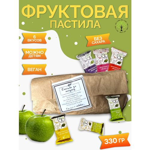 Натуральная яблочная пастила ассорти вкусов 330гр для детей и взрослых